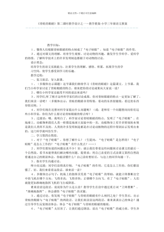 《青蛙的眼睛》第二课时教学设计之一