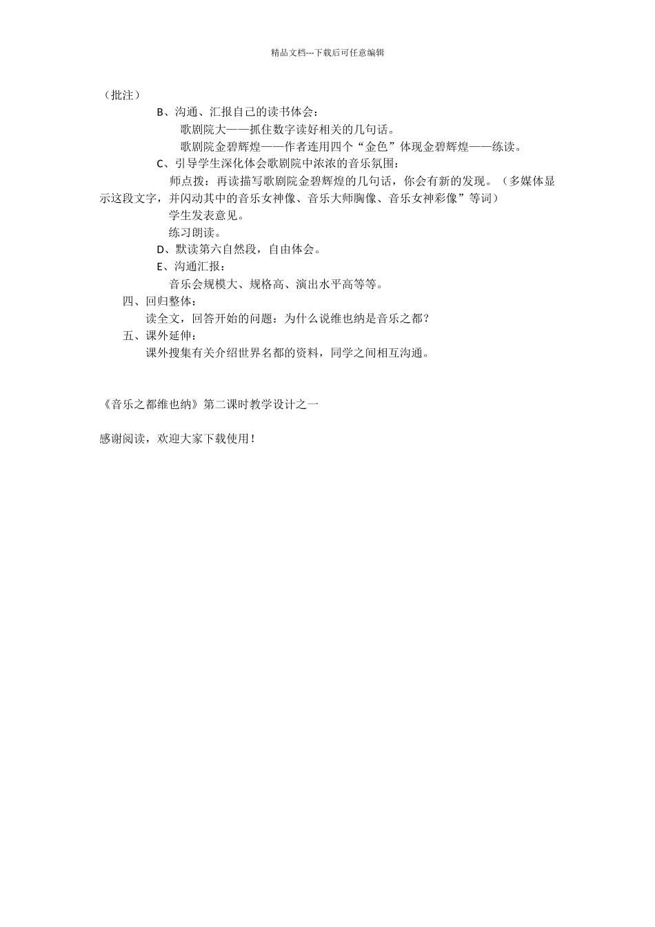 《音乐之都维也纳》第二课时教学设计之一_第2页