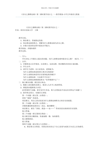 《音乐之都维也纳》第二课时教学设计之一