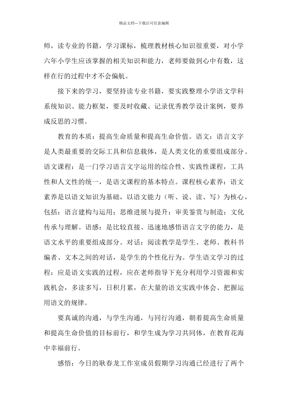 《项目化学习设计：学习素养视角下的国际与本土实践》读后感_第2页