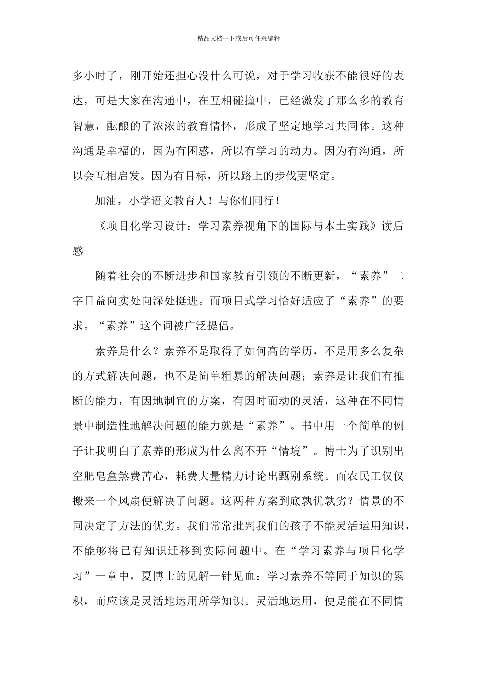 《项目化学习设计：学习素养视角下的国际与本土实践》读后感_第3页