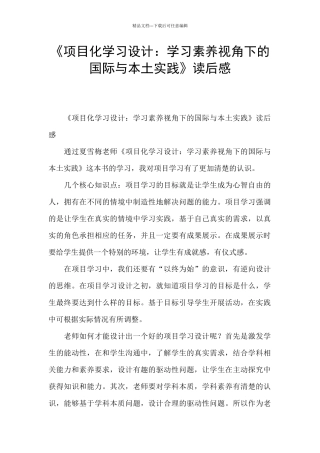 《项目化学习设计：学习素养视角下的国际与本土实践》读后感