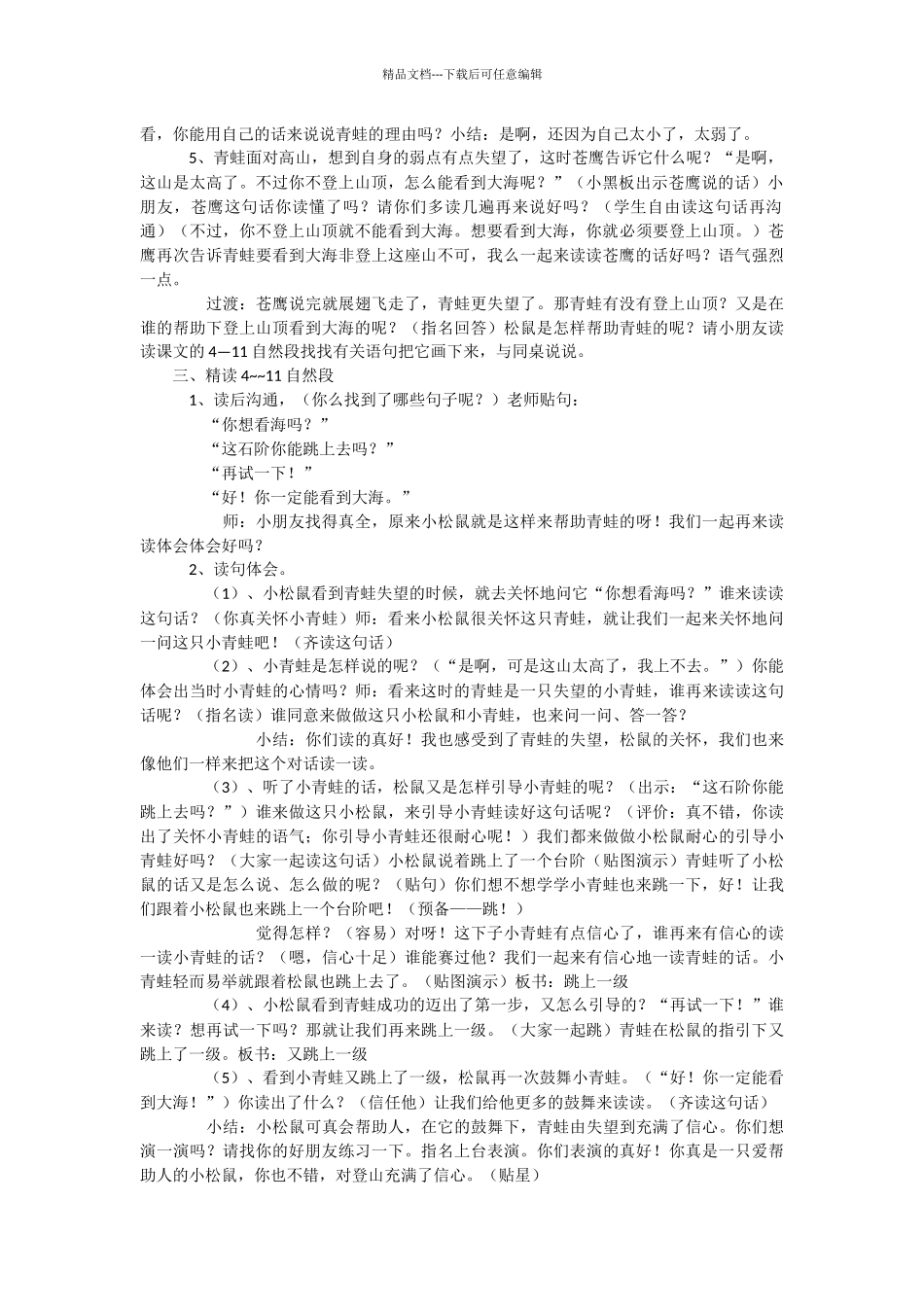 《青蛙看海》第二课时教学设计_第2页