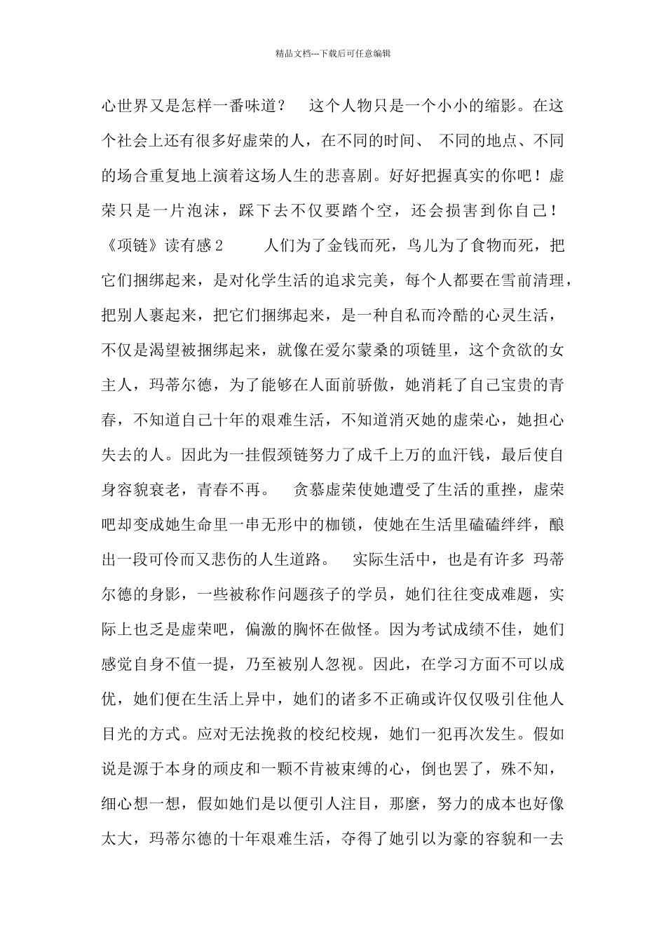 《项链》观后感优秀范文五篇_第2页