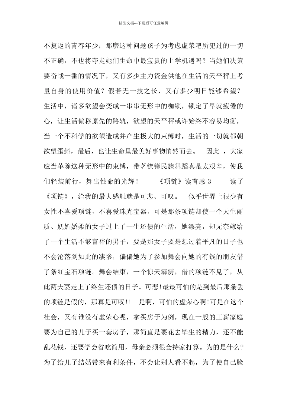 《项链》观后感优秀范文五篇_第3页