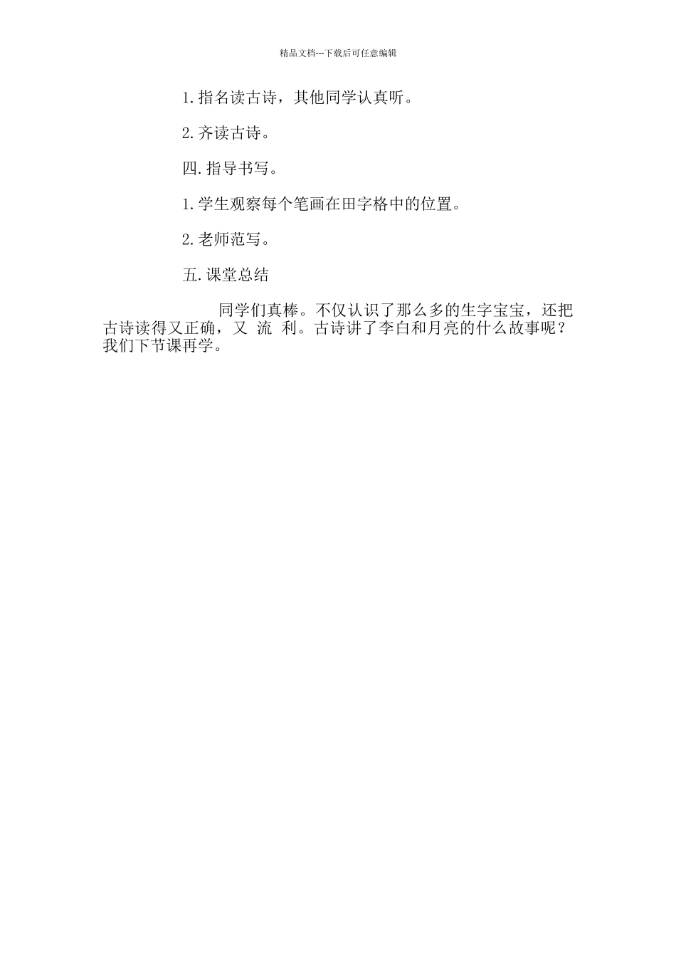 《静夜思》教学设计_第2页