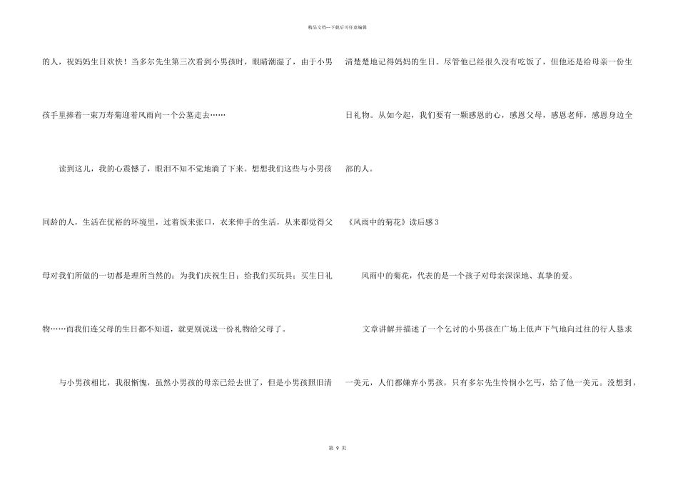 《风雨中的菊花》读后感_第3页