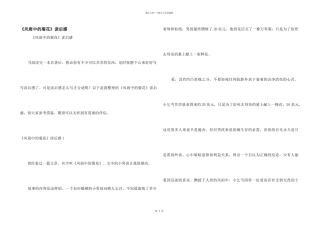 《风雨中的菊花》读后感