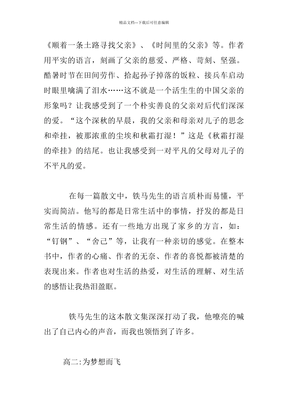 《顺着一条土路寻找父亲》读后感_第2页