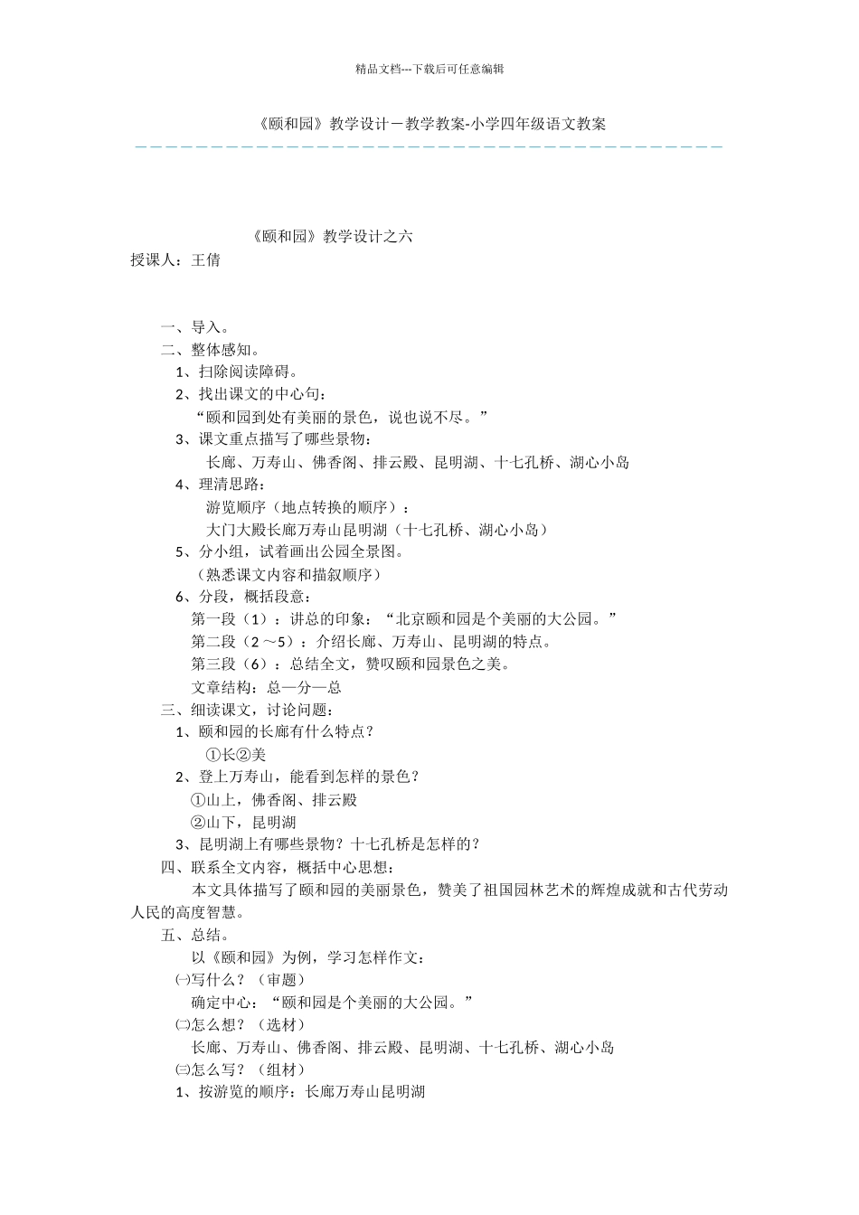 《颐和园》教学设计_第1页