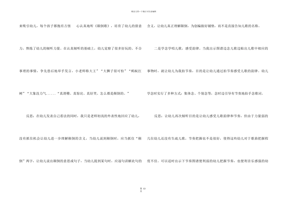 《颠倒歌》教学反思_第2页