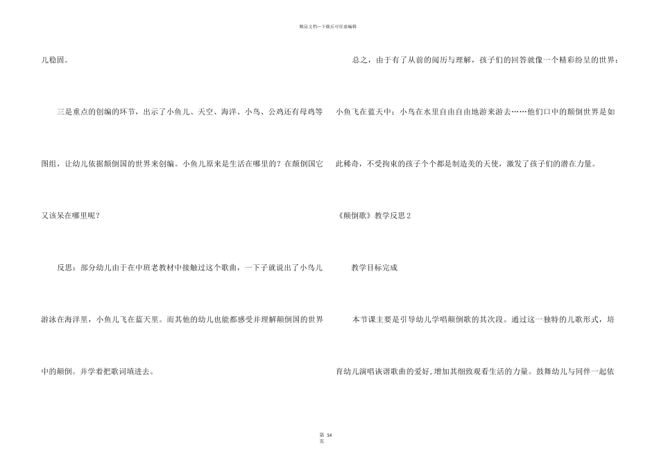 《颠倒歌》教学反思_第3页