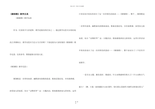 《颠倒歌》教学反思