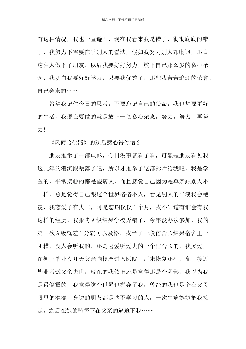 《风雨哈佛路》的观后感心得领会五篇_第2页