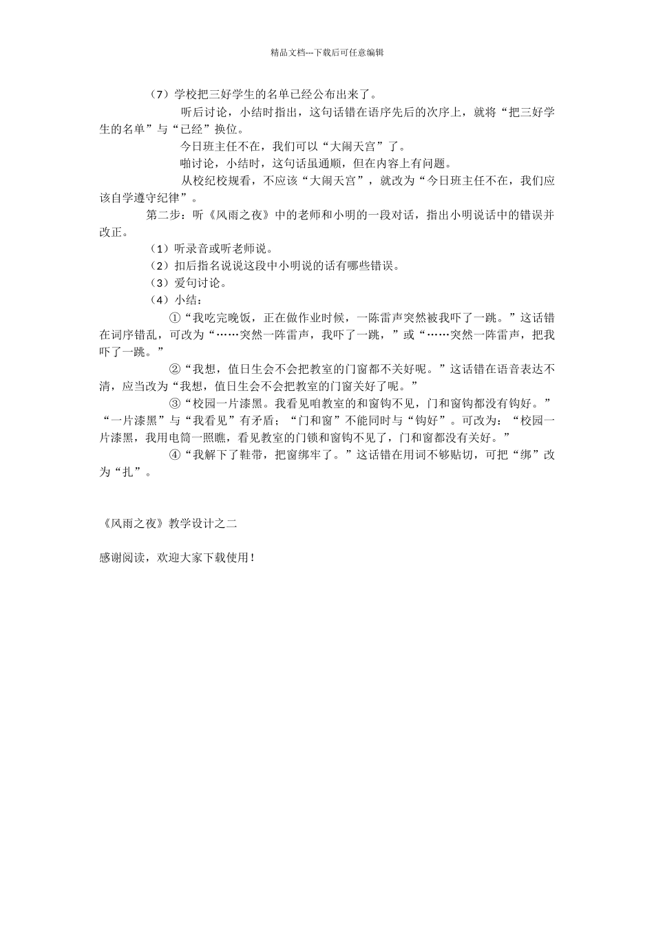 《风雨之夜》教学设计之二_第2页
