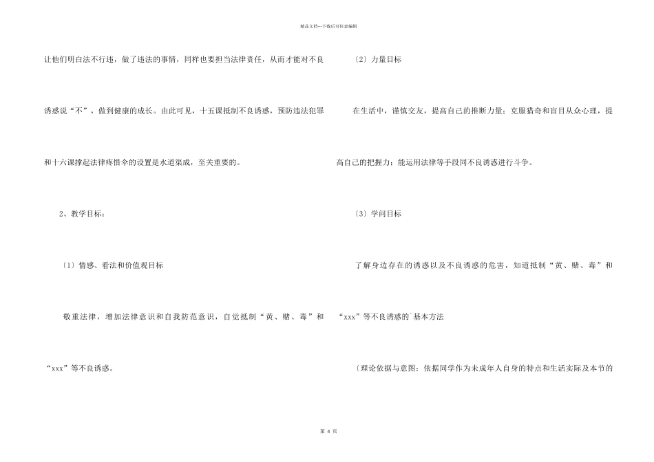 《面对生活中诱惑》初一政治说课稿_第2页