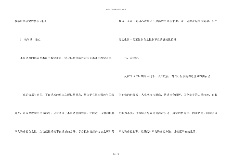 《面对生活中诱惑》初一政治说课稿_第3页
