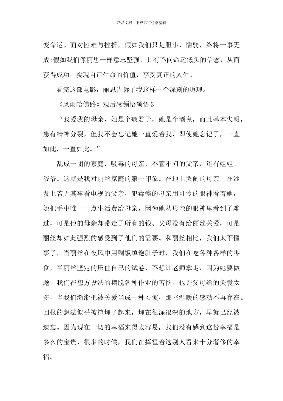 《风雨哈佛路》观后感领悟领会五篇_第3页