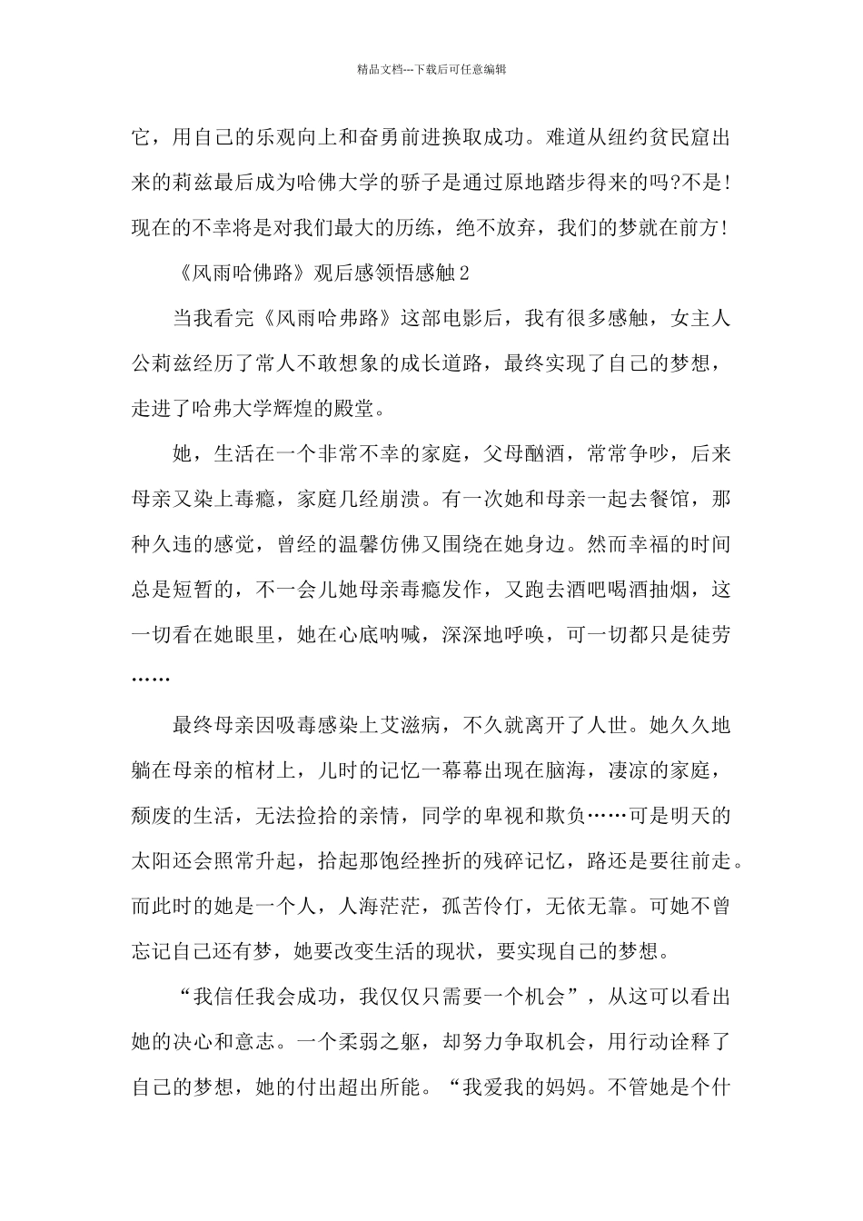 《风雨哈佛路》观后感领悟感触五篇_第2页