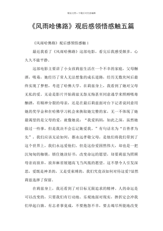 《风雨哈佛路》观后感领悟感触五篇