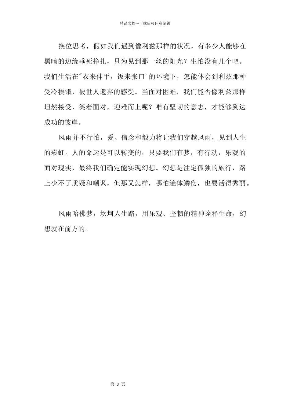 《风雨哈佛路》读后感800字_第2页