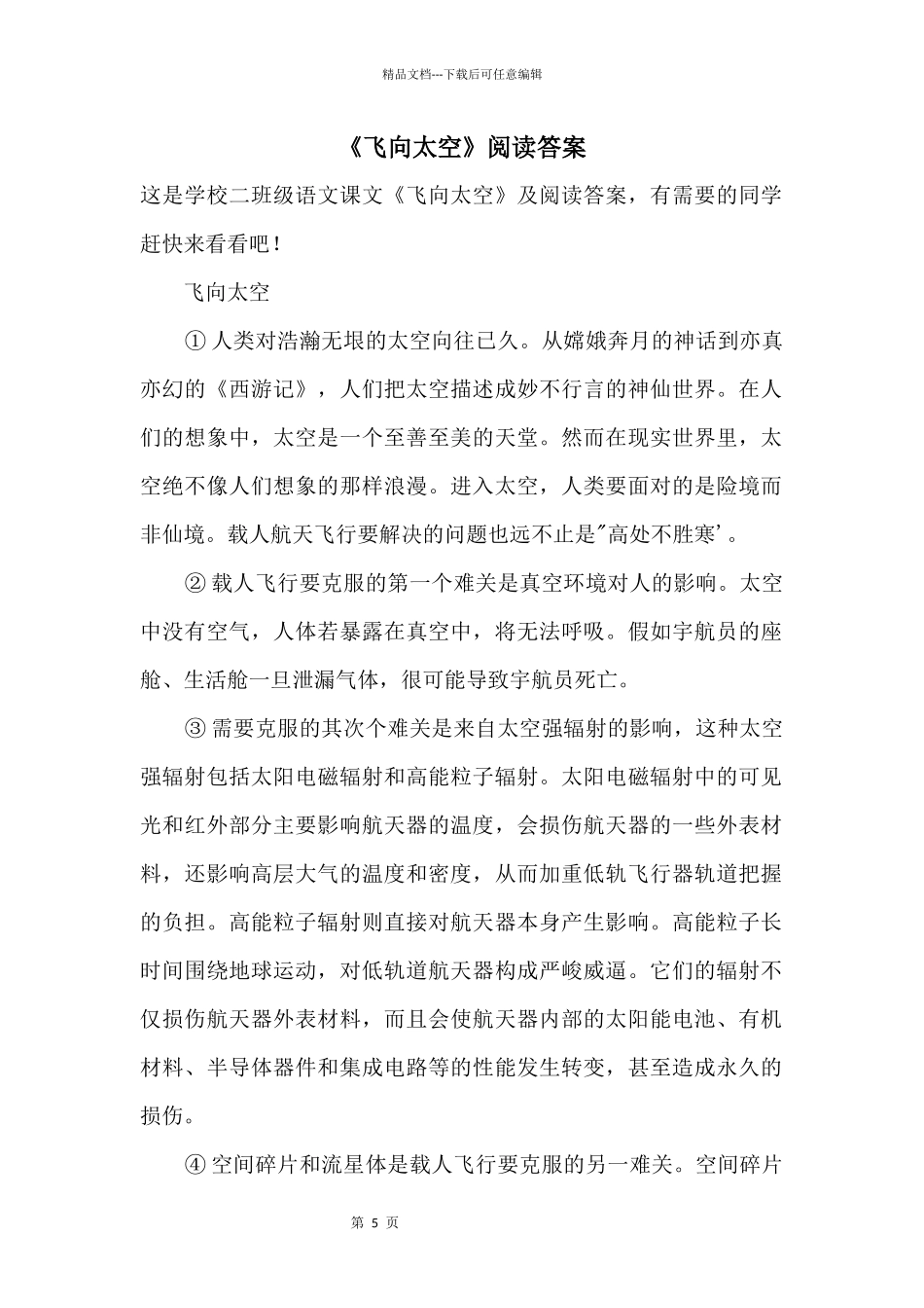 《飞向太空》阅读答案_第1页