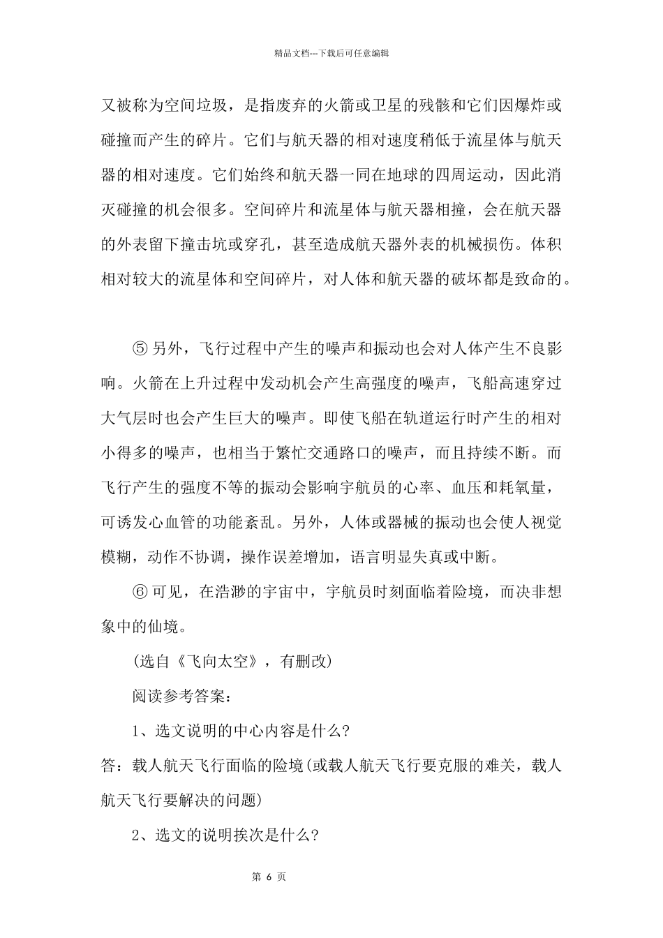 《飞向太空》阅读答案_第2页