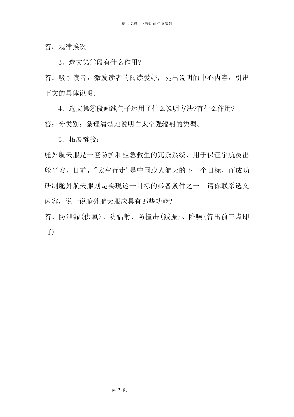 《飞向太空》阅读答案_第3页