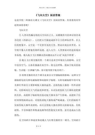 《飞向太空》阅读答案