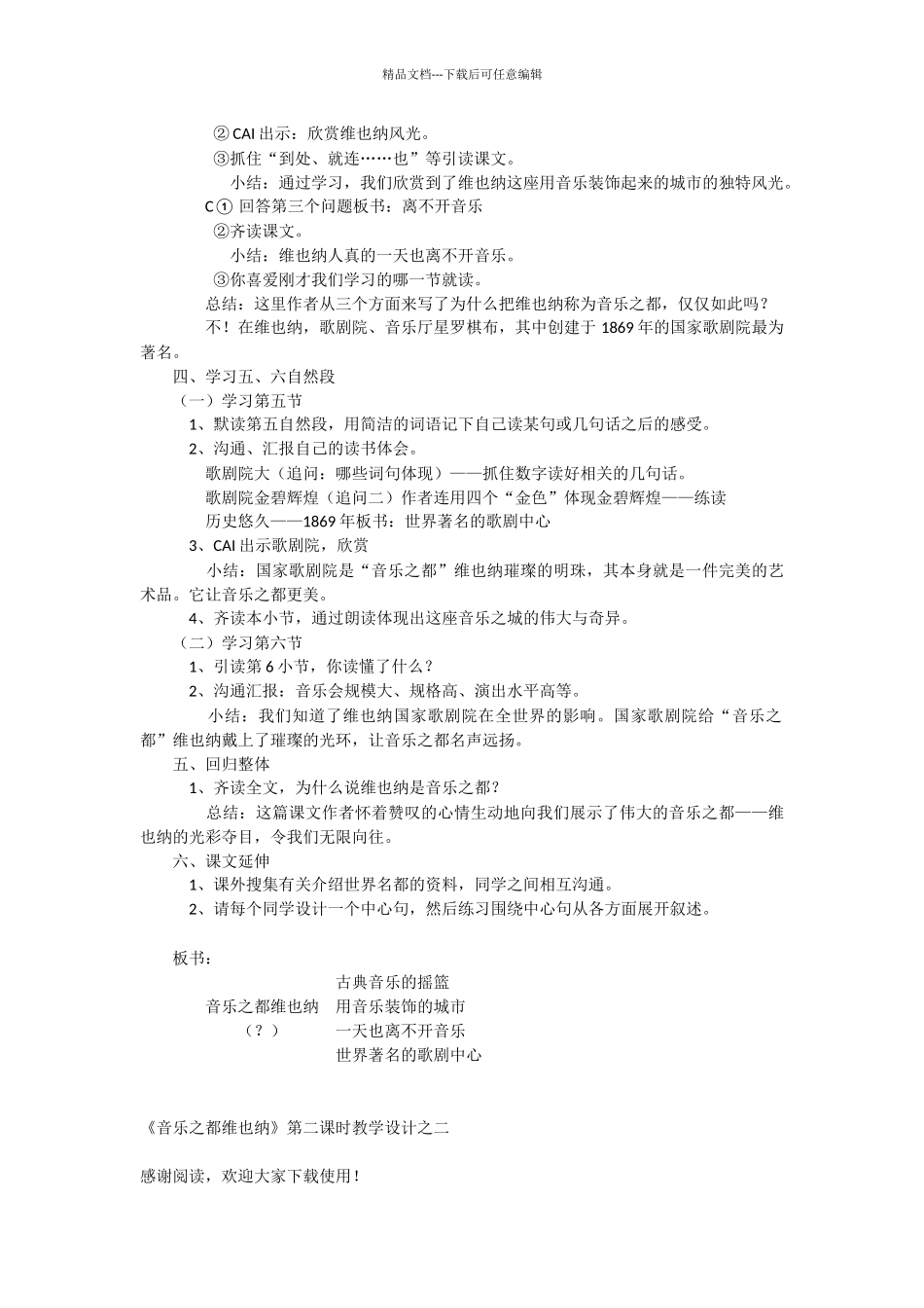 《音乐之都维也纳》第二课时教学设计之二_第2页