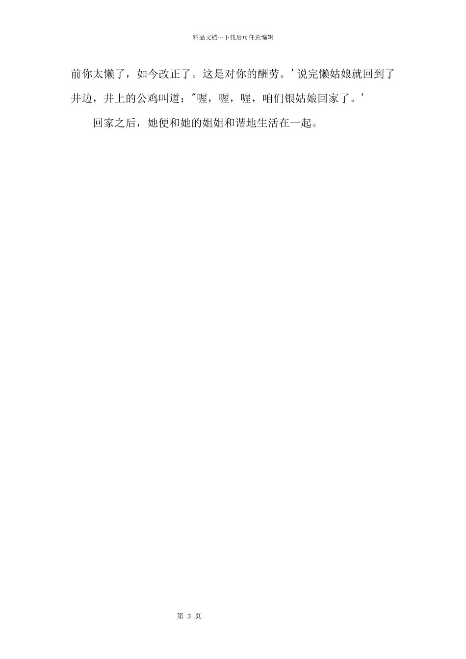 《风雪婆婆》续写600字_第2页
