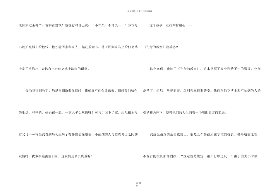 《飞翔的教室》读后感_第2页
