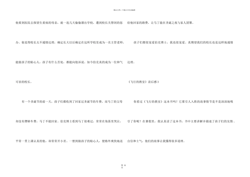 《飞翔的教室》读后感_第3页