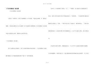 《飞翔的教室》读后感