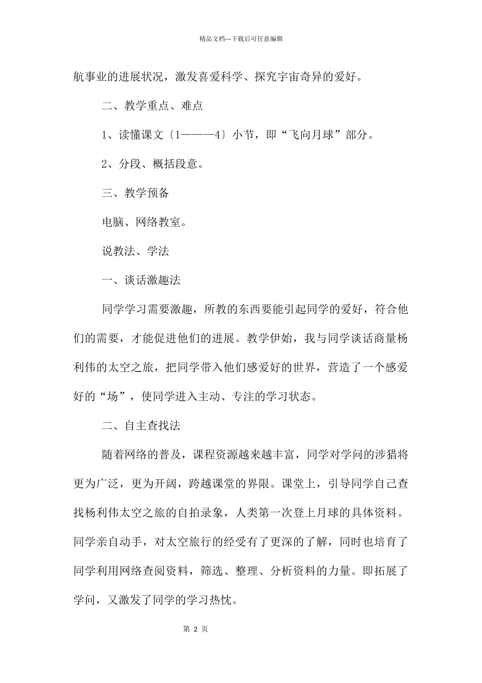 《飞向月球》说课稿_第2页