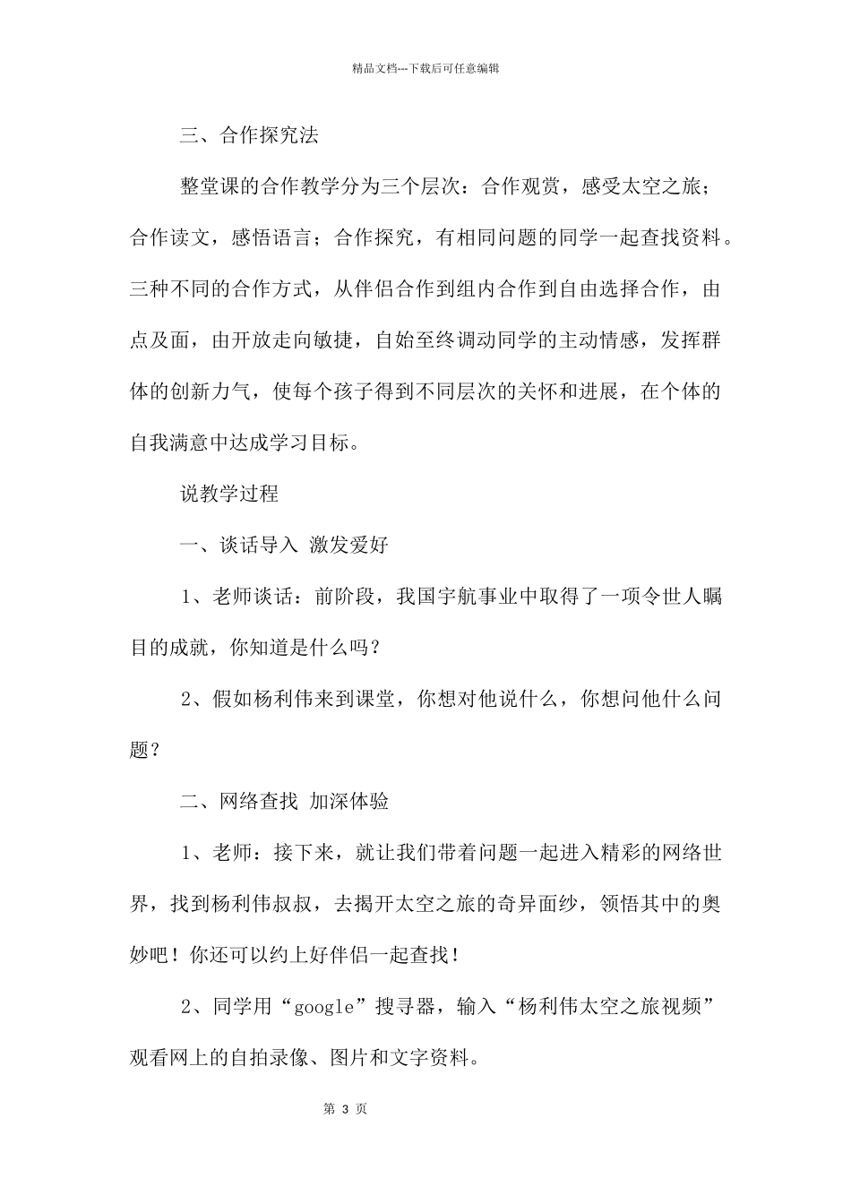 《飞向月球》说课稿_第3页