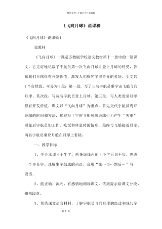 《飞向月球》说课稿