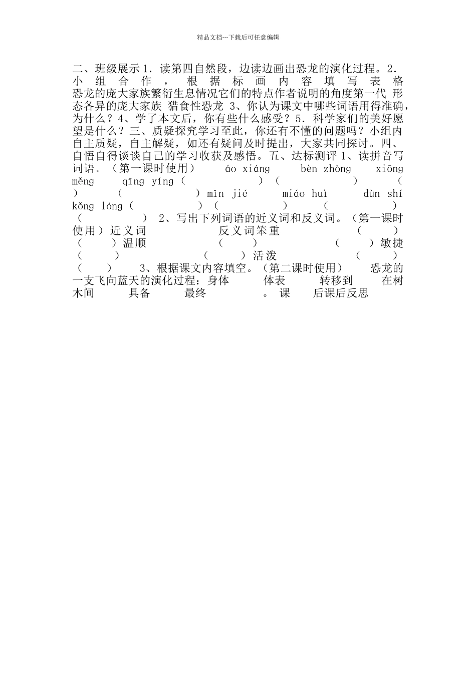 《飞向蓝天的恐龙》导学案_第2页