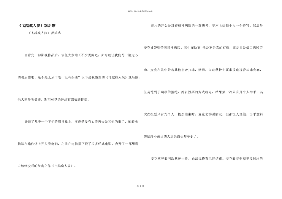 《飞越疯人院》观后感_第1页