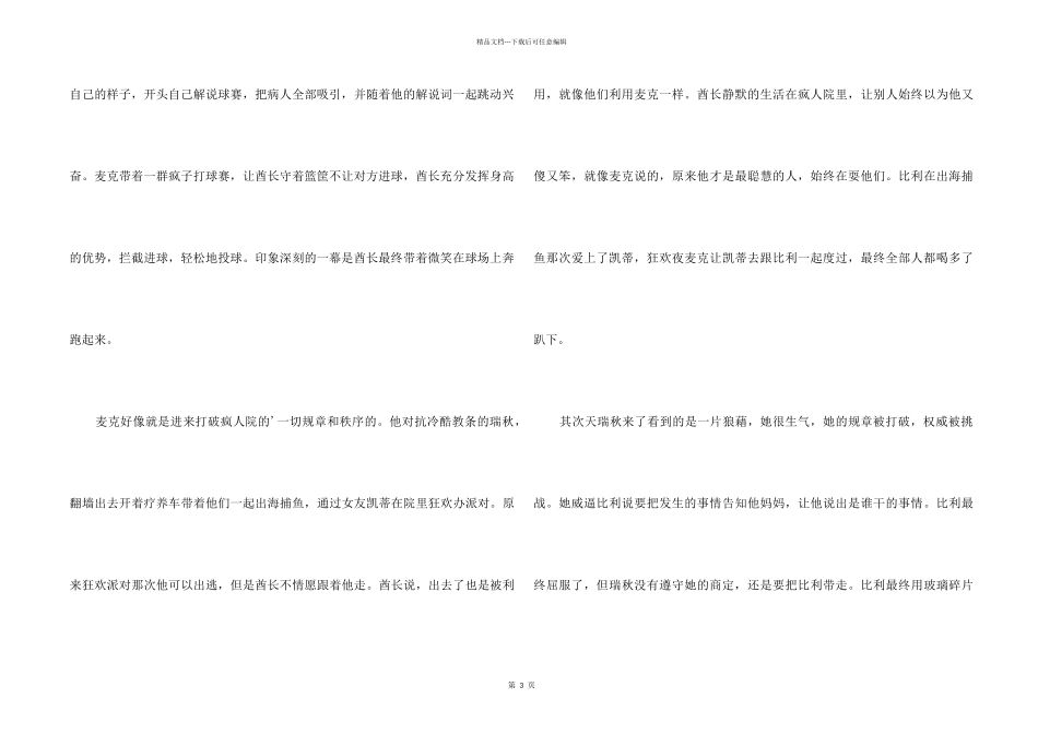 《飞越疯人院》观后感_第2页