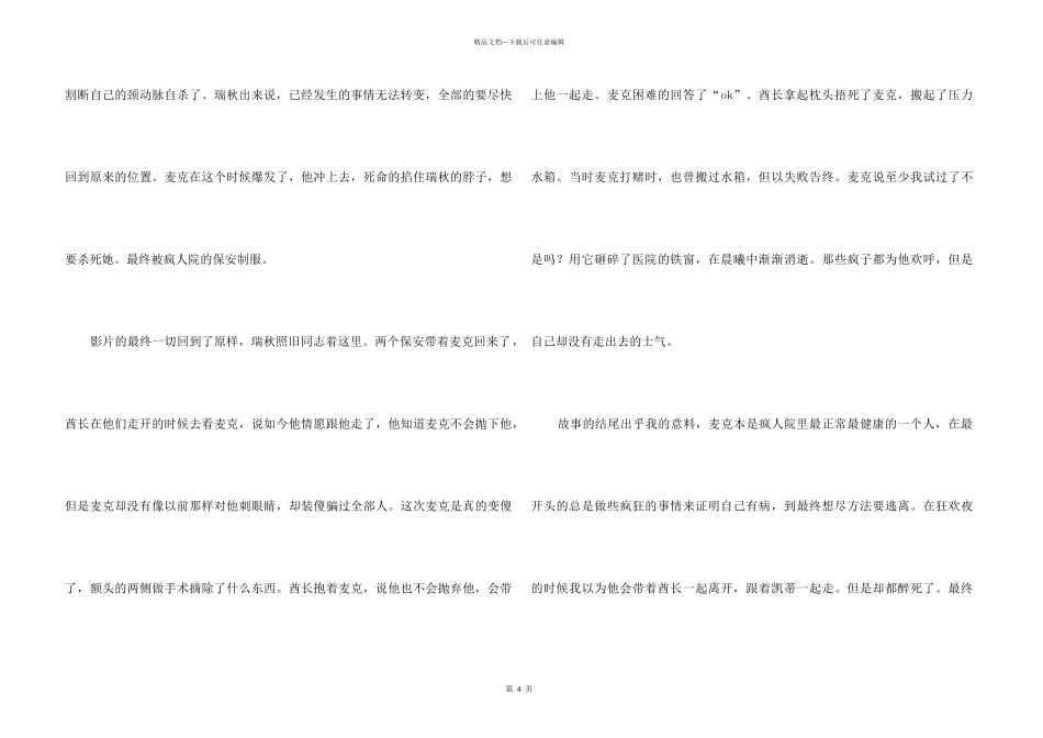 《飞越疯人院》观后感_第3页