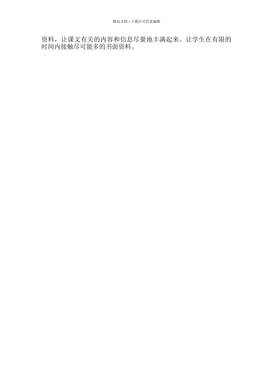 《飞向蓝天的恐龙》教学反思_第2页