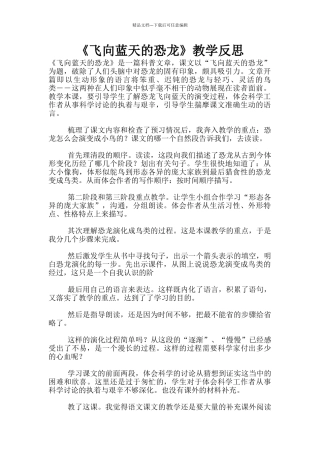 《飞向蓝天的恐龙》教学反思