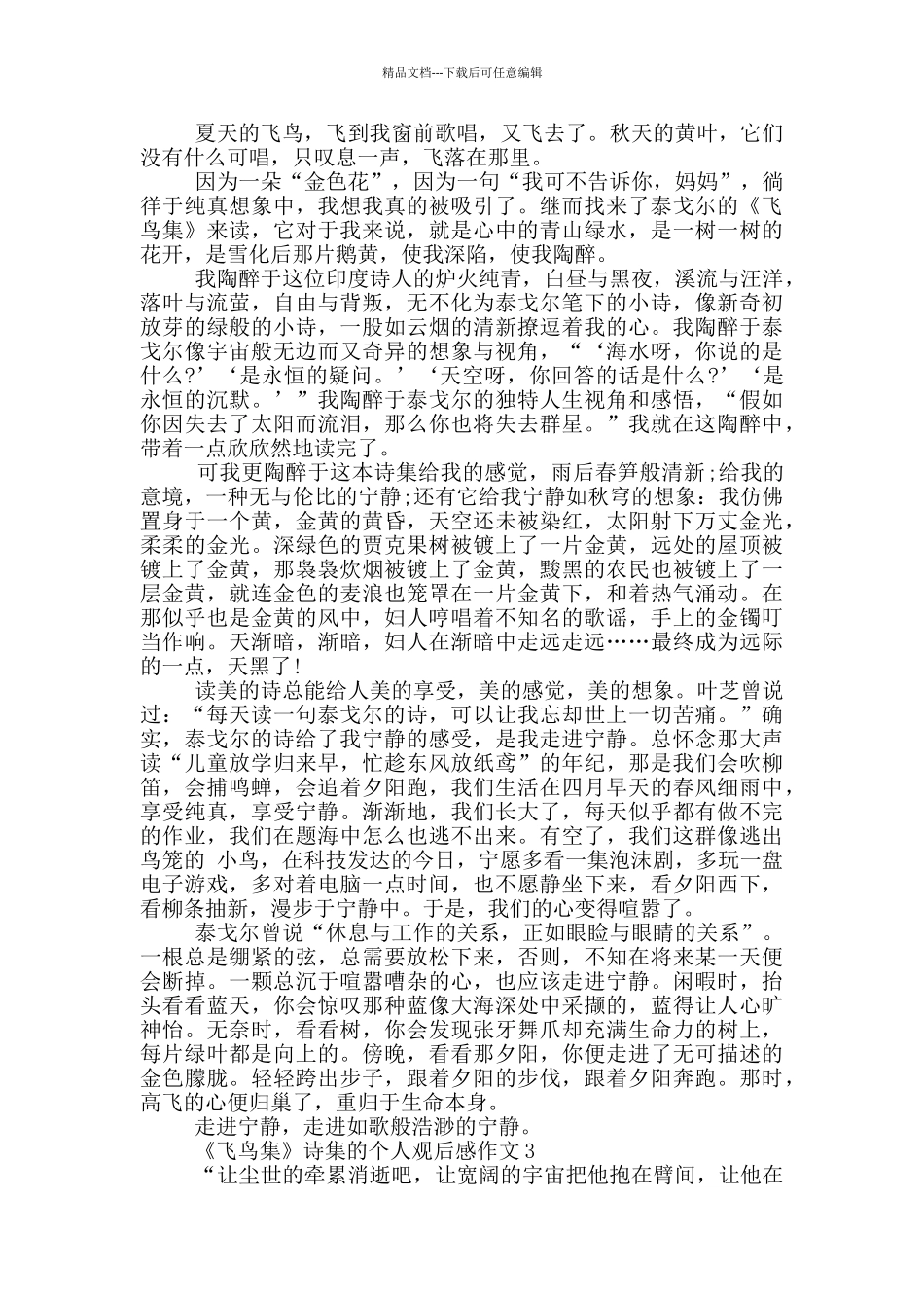 《飞鸟集》诗集的个人观后感作文5篇_第2页