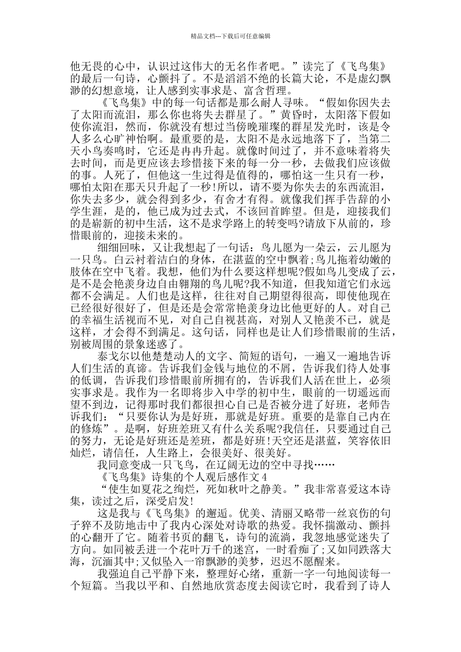 《飞鸟集》诗集的个人观后感作文5篇_第3页
