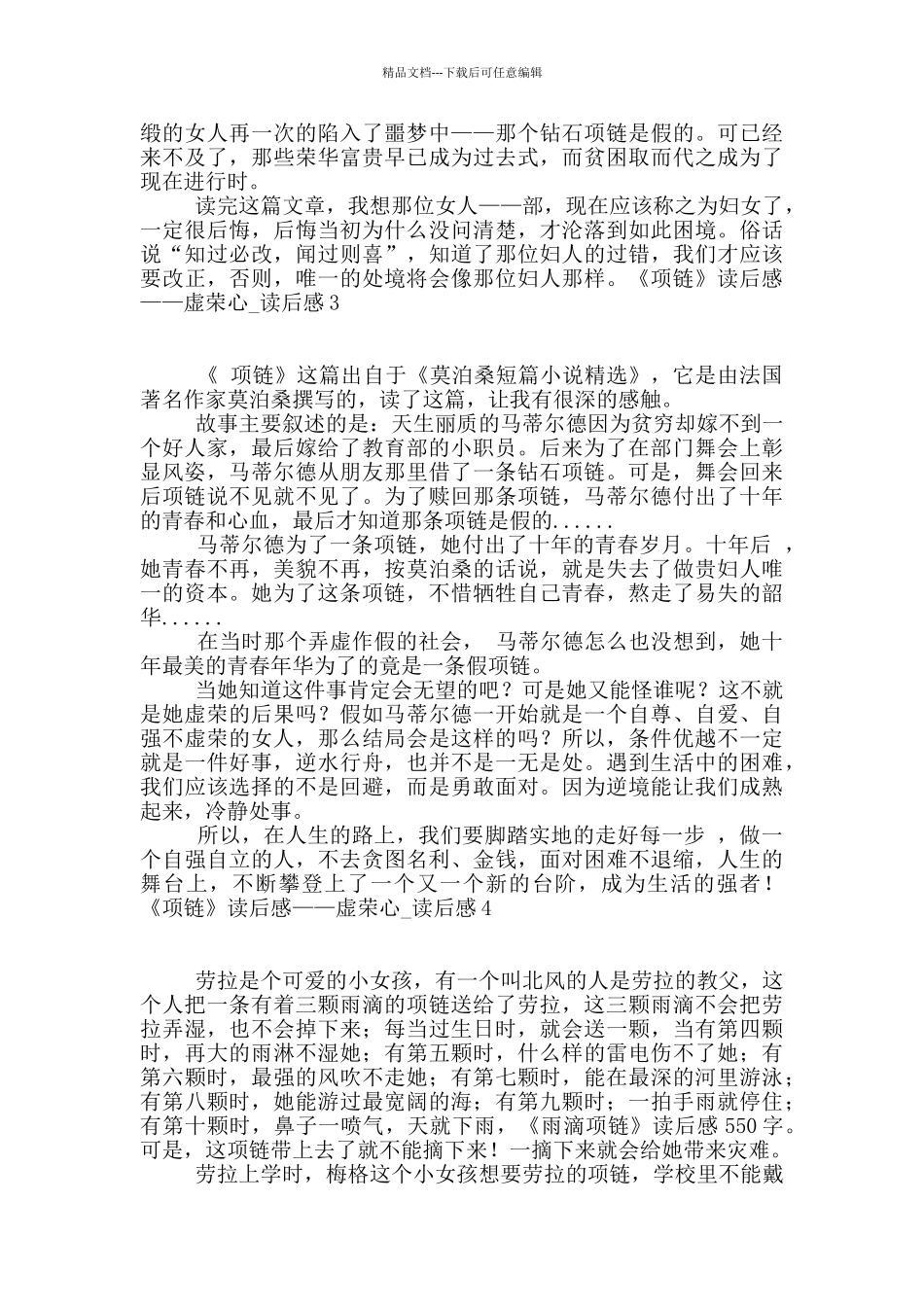 《项链》读后感——虚荣心_第2页