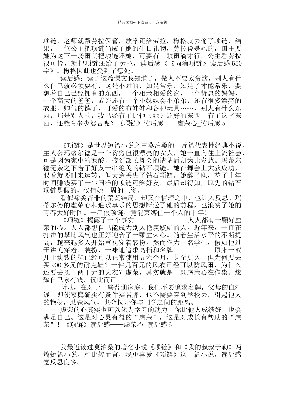 《项链》读后感——虚荣心_第3页