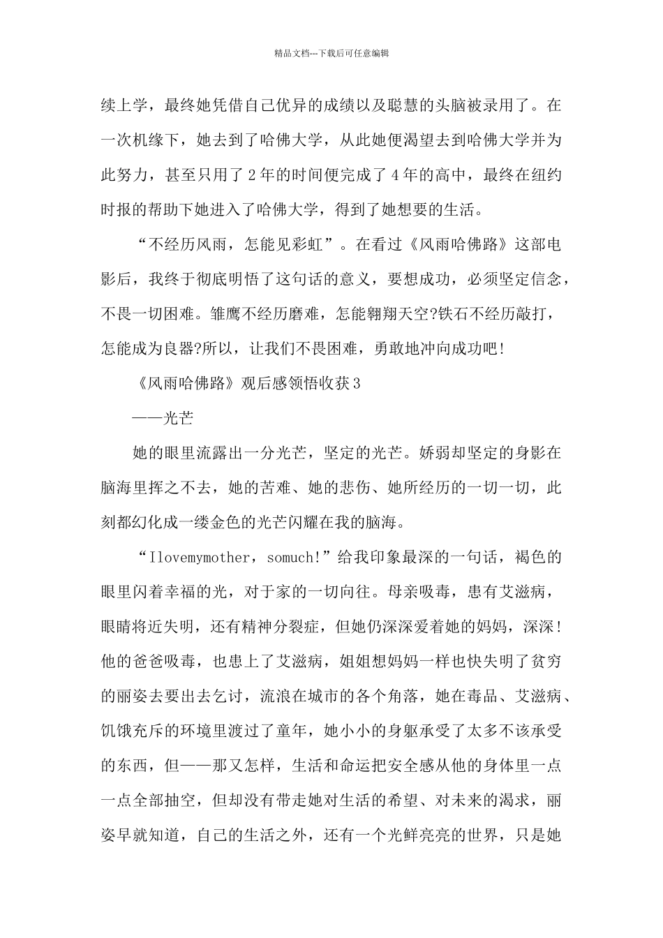 《风雨哈佛路》观后感领悟收获五篇_第3页
