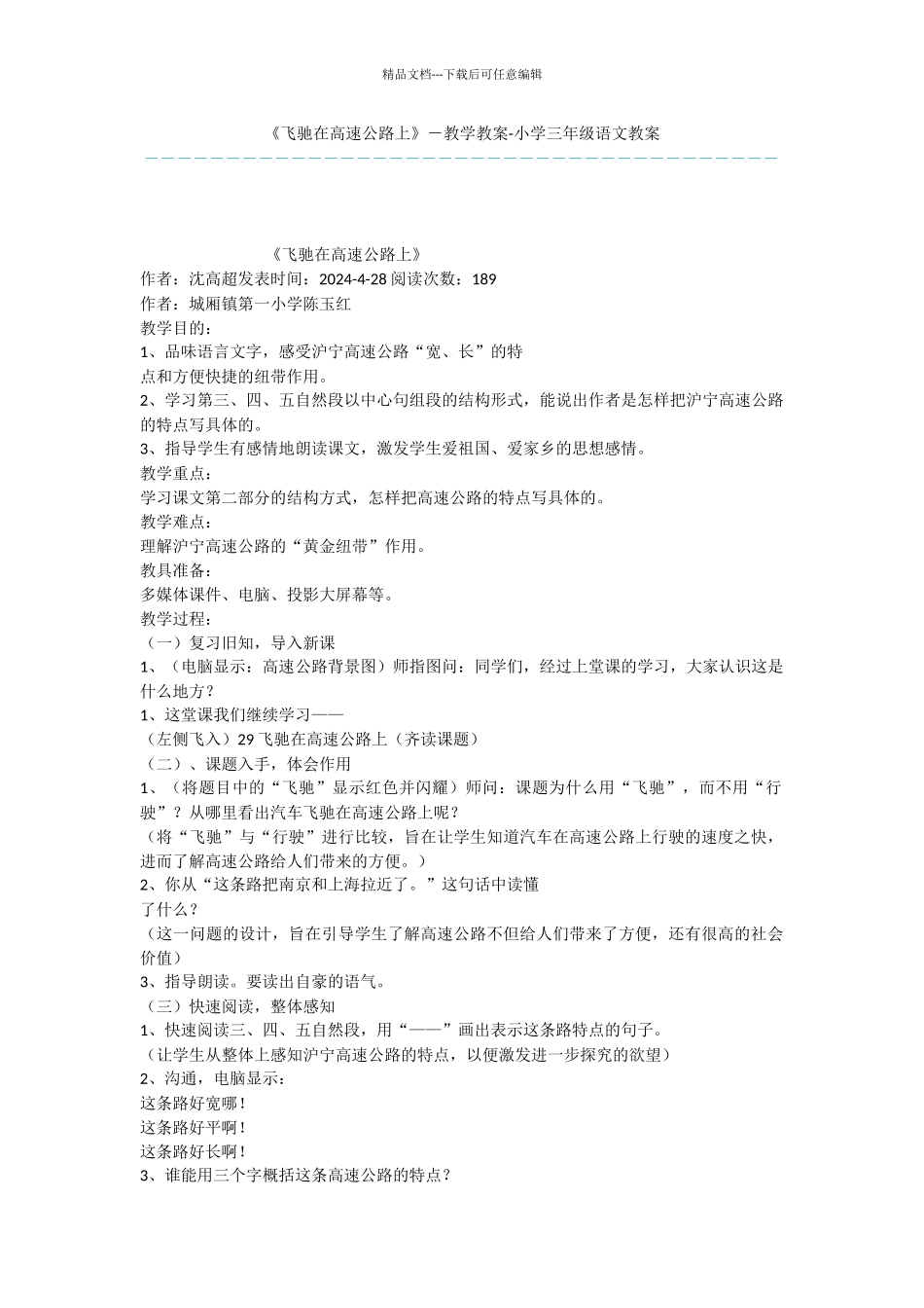 《飞驰在高速公路上》_第1页