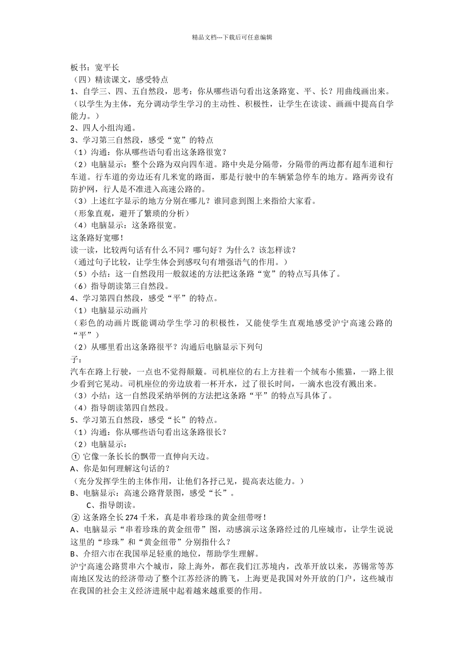 《飞驰在高速公路上》_第2页